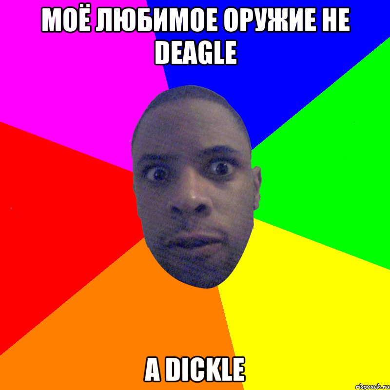 моё любимое оружие не Deagle а Dickle, Мем  Типичный Негр