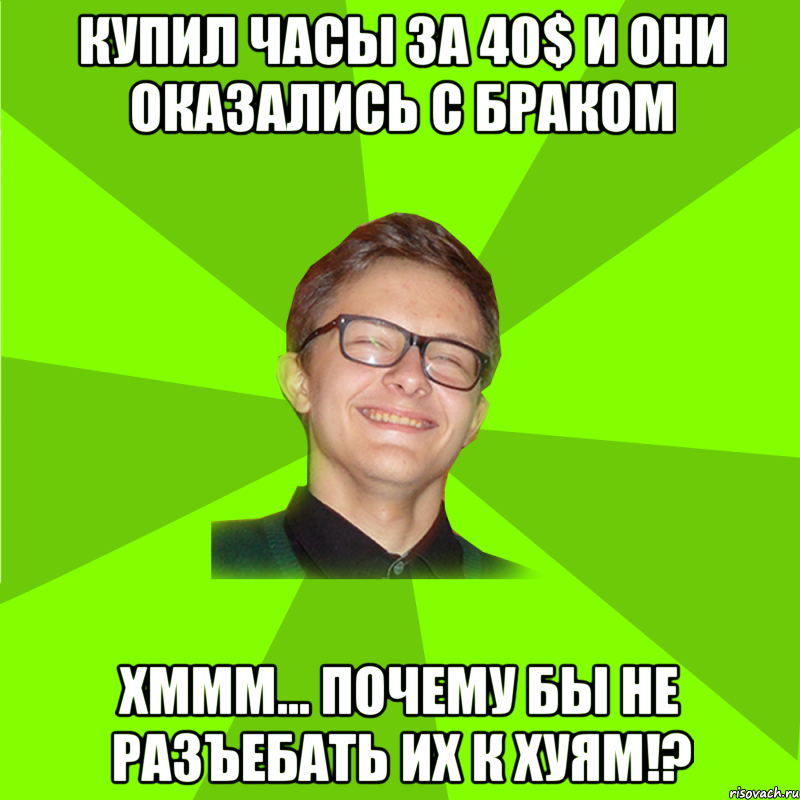 Купил часы за 40$ и они оказались с браком Хммм… почему бы не разъебать их к хуям!?