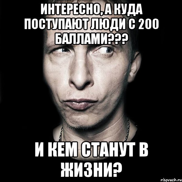 Интересно, а куда поступают люди с 200 баллами??? и кем станут в жизни?, Мем  Типичный Охлобыстин