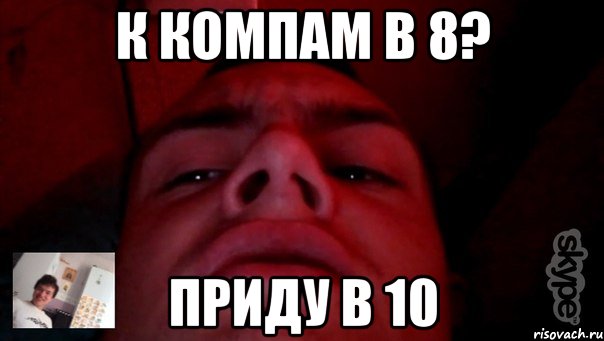 к компам в 8? приду в 10