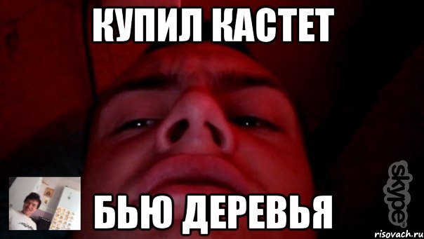 Купил кастет бью деревья