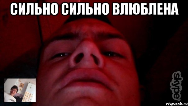 сильно сильно влюблена 