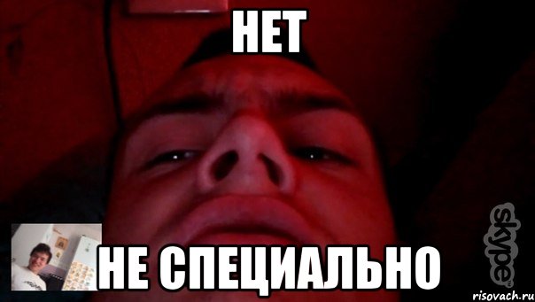 нет не специально