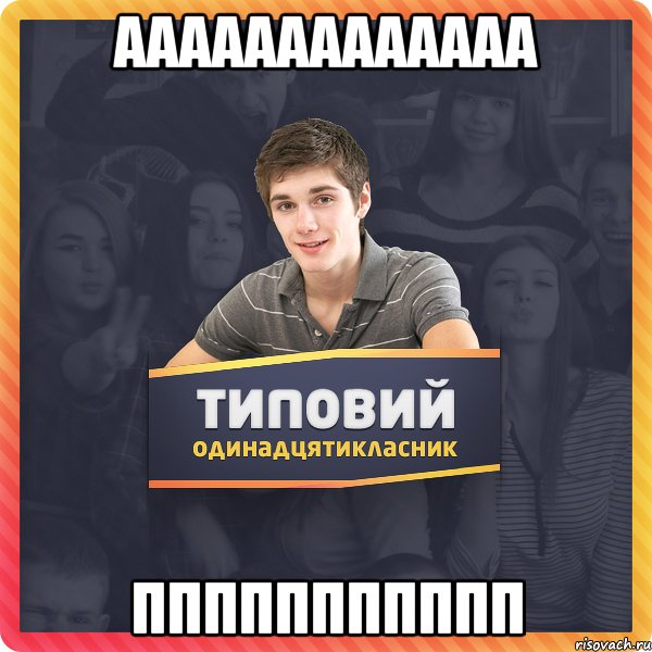 ааааааааааааа ппппппппппп