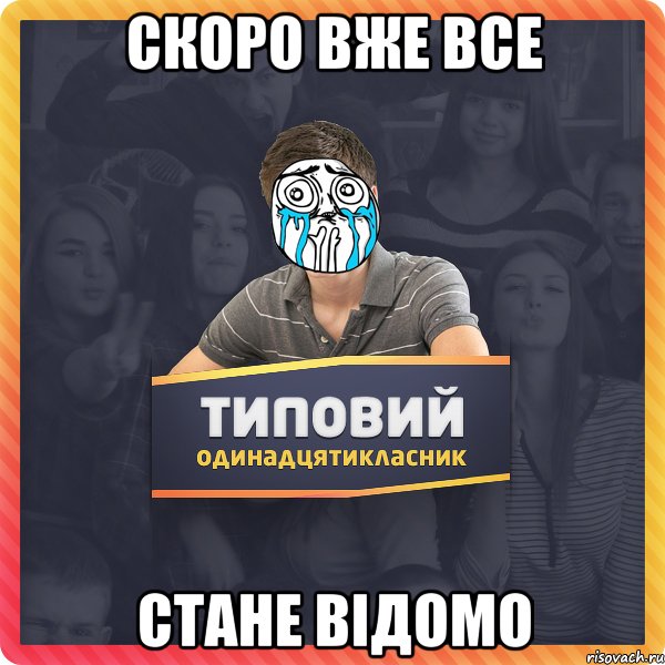 Скоро вже все стане відомо
