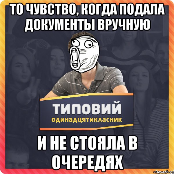 То чувство, когда подала документы вручную и не стояла в очередях