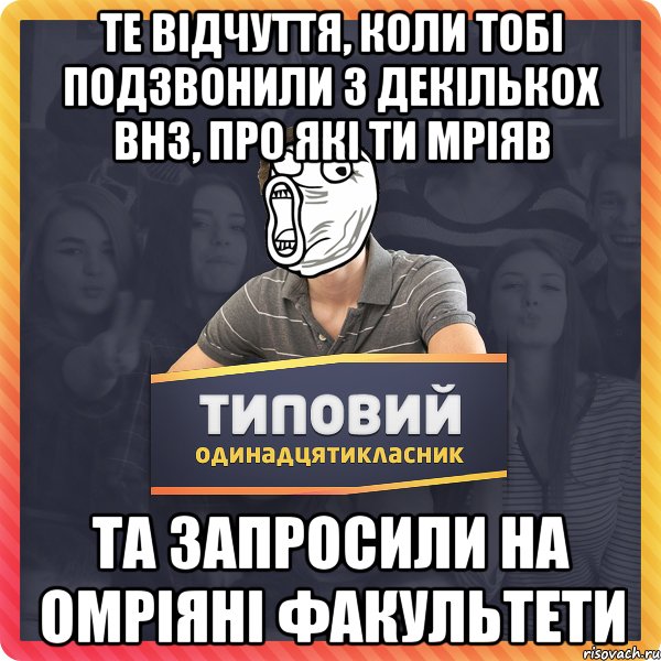 те відчуття, коли тобі подзвонили з декількох внз, про які ти мріяв та запросили на омріяні факультети