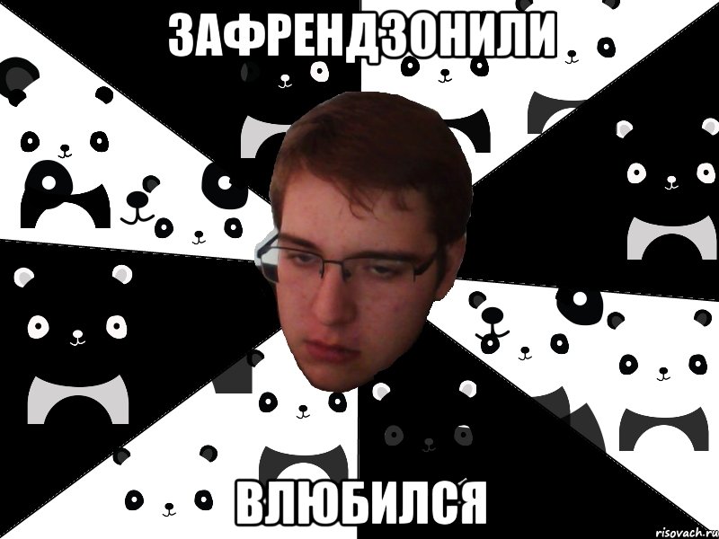 зафрендзонили влюбился