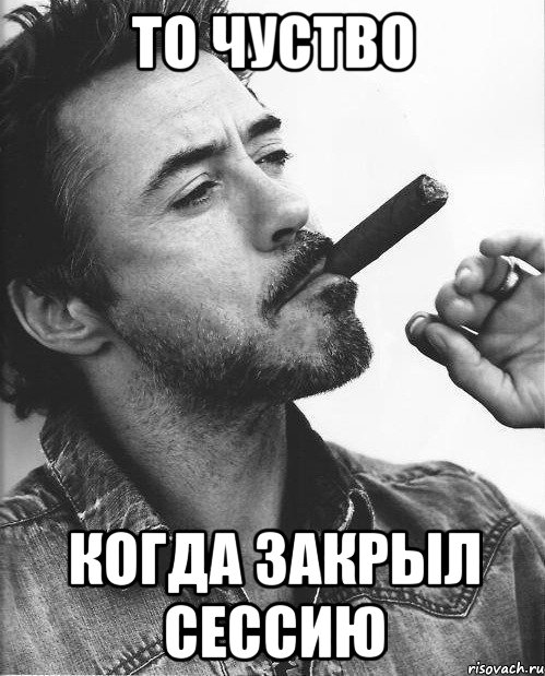 То чуство когда закрыл сессию