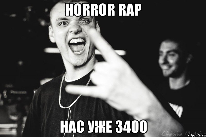 HORROR RAP Нас уже 3400