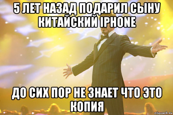 5 лет назад подарил сыну китайский Iphone До сих пор не знает что это копия
