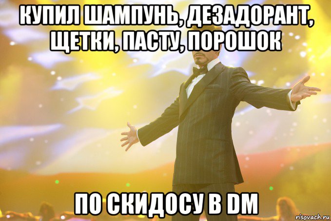 Купил Шампунь, Дезадорант, щетки, пасту, порошок по скидосу в DM