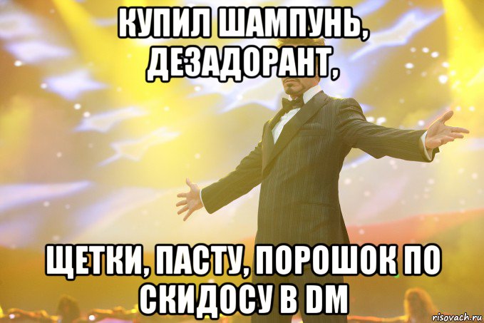 Купил Шампунь, Дезадорант, щетки, пасту, порошок по скидосу в DM