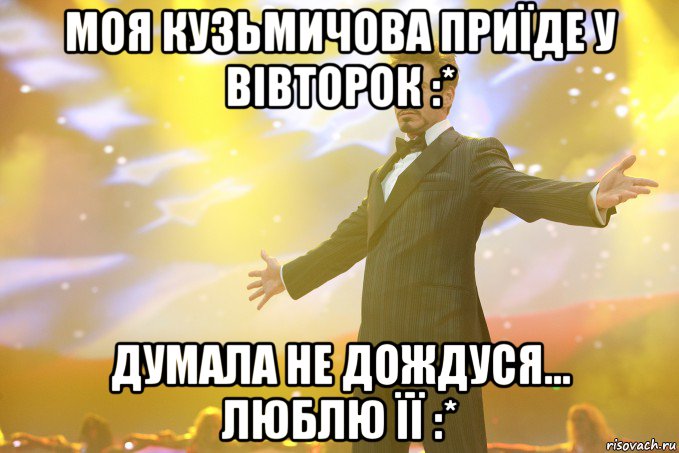 Моя Кузьмичова приїде у Вівторок :* думала не дождуся... люблю її :*
