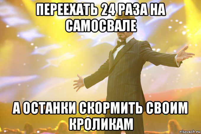 Переехать 24 раза на самосвале а останки скормить своим кроликам
