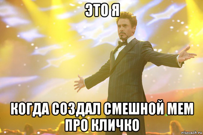 Это я когда создал смешной мем про Кличко