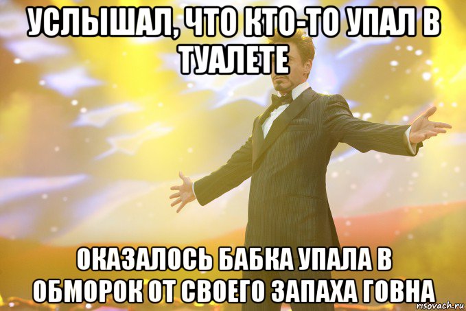 Услышал, что кто-то упал в туалете оказалось бабка упала в обморок от своего запаха говна