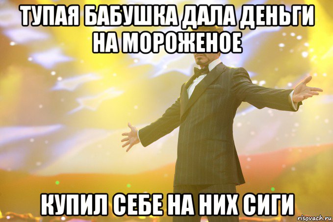 ТУПАЯ БАБУШКА ДАЛА ДЕНЬГИ НА МОРОЖЕНОЕ КУПИЛ СЕБЕ НА НИХ СИГИ