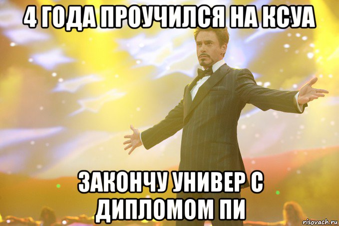 4 года проучился на КСУА Закончу универ с дипломом ПИ