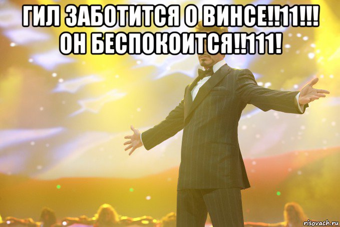 Гил заботится о Винсе!!11!!! Он беспокоится!!111! 
