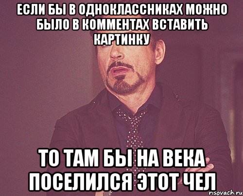 Если бы в Одноклассниках можно было в комментах вставить картинку То там бы на века поселился этот чел, Мем твое выражение лица