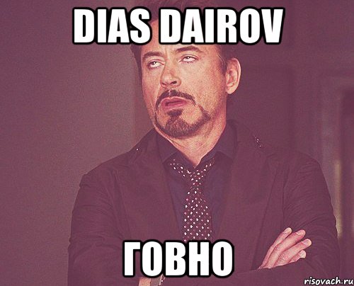 Dias Dairov говно, Мем твое выражение лица