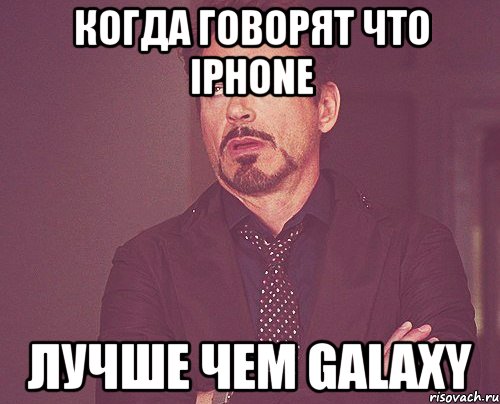 когда говорят что Iphone лучше чем Galaxy, Мем твое выражение лица