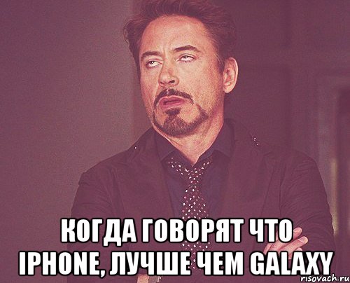  когда говорят что Iphone, лучше чем Galaxy, Мем твое выражение лица