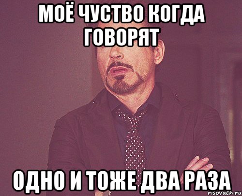 то самое чувство когда малолетки мне что то доказывают, Мем твое выражение лица