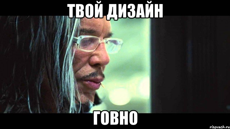 ТВОЙ ДИЗАЙН ГОВНО, Мем твйо софт говно