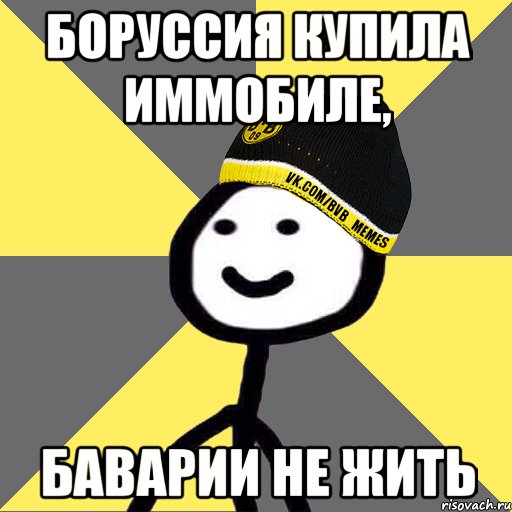 Боруссия купила Иммобиле, Баварии не жить