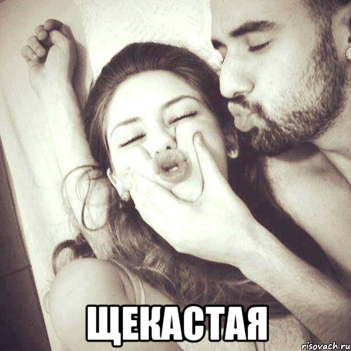  Щекастая