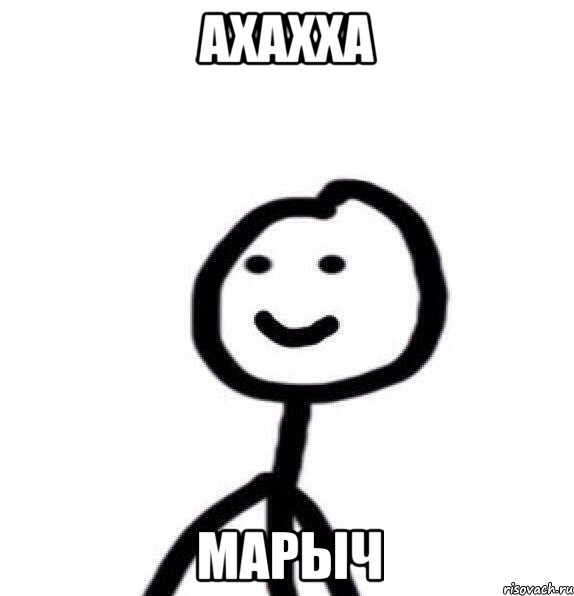 ахахха марыч, Мем Теребонька (Диб Хлебушек)