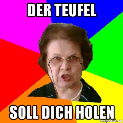 Der teufel Soll dich holen, Мем Типичная училка