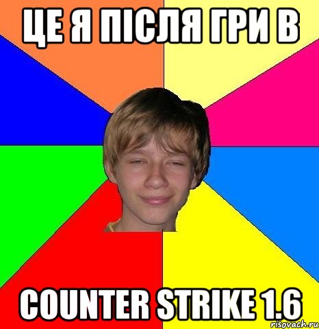 це я після гри в Counter Strike 1.6, Мем Укуренный школьник