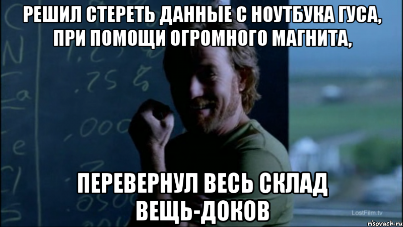 Решил стереть данные с ноутбука Гуса, при помощи огромного магнита, Перевернул весь склад вещь-доков, Мем Уолтер - тролль
