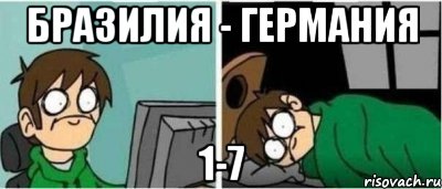 Бразилия - Германия 1-7