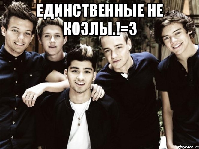 Единственные не козлы.!=3 