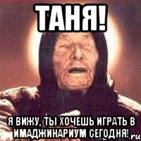 Таня! Я вижу, ты хочешь играть в Имаджинариум сегодня!, Мем Ванга (цвет)