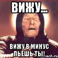 Вижу... Вижу в минус льешь ты!, Мем Ванга (цвет)