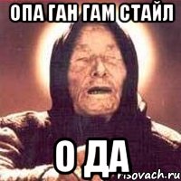 опа ган гам стайл о да, Мем Ванга (цвет)