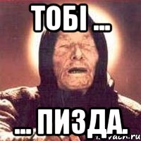 Тобі ... ... Пизда., Мем Ванга (цвет)