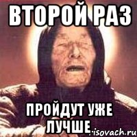 Второй раз Пройдут уже лучше, Мем Ванга (цвет)