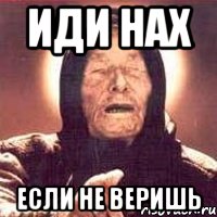 иди нах если не веришь, Мем Ванга (цвет)