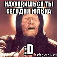 нахуяришься ты сегодня юлька :D, Мем Ванга (цвет)