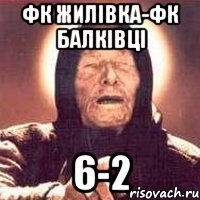ФК Жилівка-ФК Балківці 6-2, Мем Ванга (цвет)