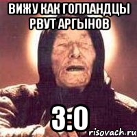 Вижу как голландцы рвут аргынов 3:0, Мем Ванга (цвет)