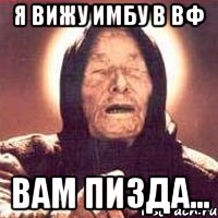 Я вижу имбу в вф вам пизда..., Мем Ванга (цвет)