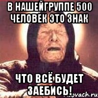 в нашейгруппе 500 человек это знак что всё будет заебись!, Мем Ванга (цвет)
