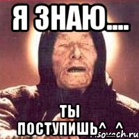 Я знаю.... ты поступишь^_^, Мем Ванга (цвет)